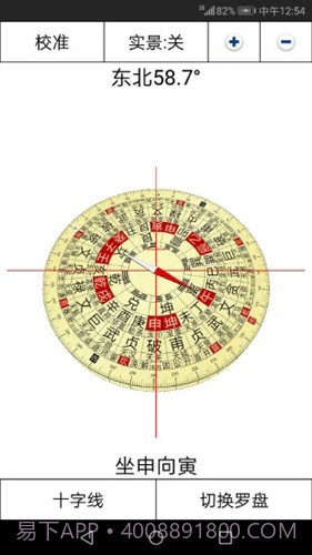3D风水罗盘截图2