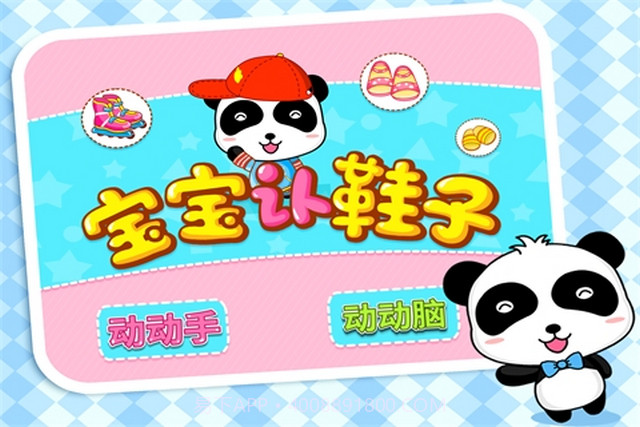 宝宝认鞋子截图3 宝宝认鞋子截图3