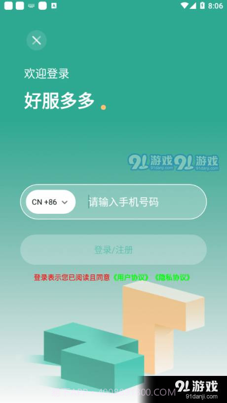 好服多多截图2 好服多多截图2