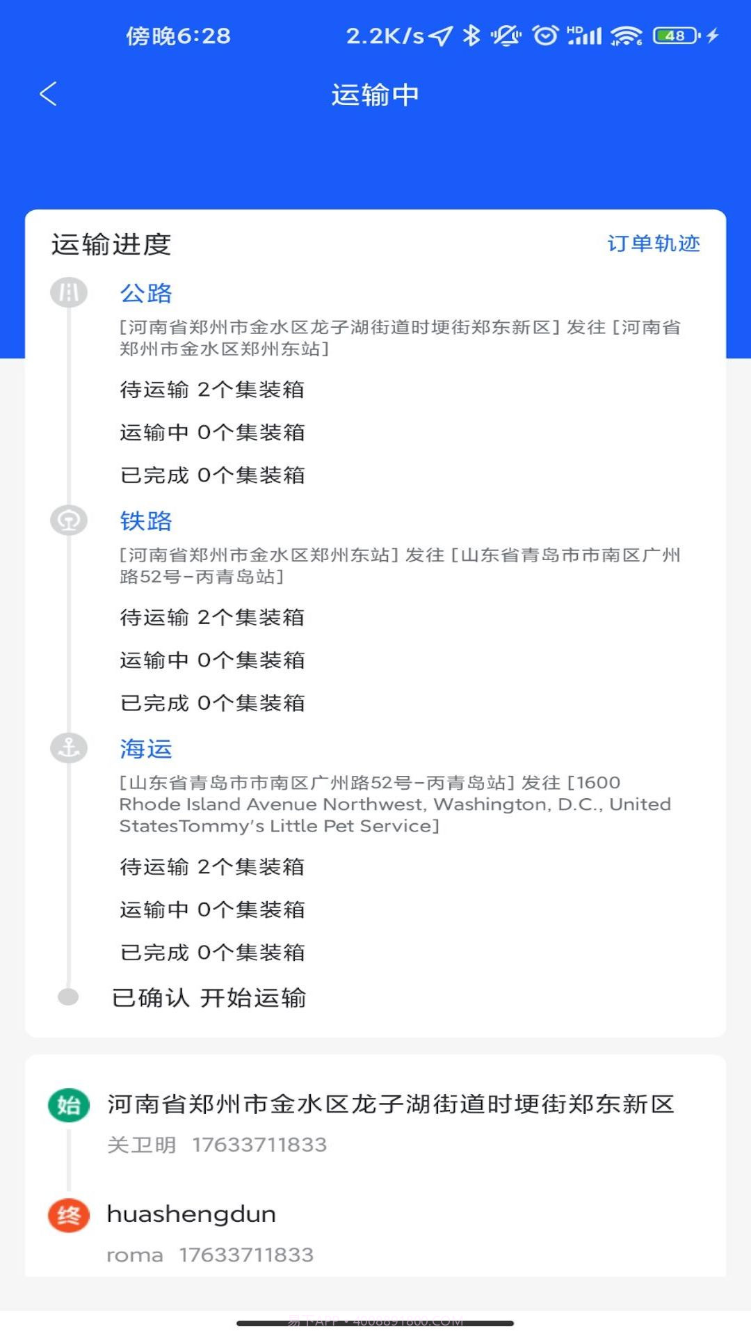 丝路智运截图3 丝路智运截图3