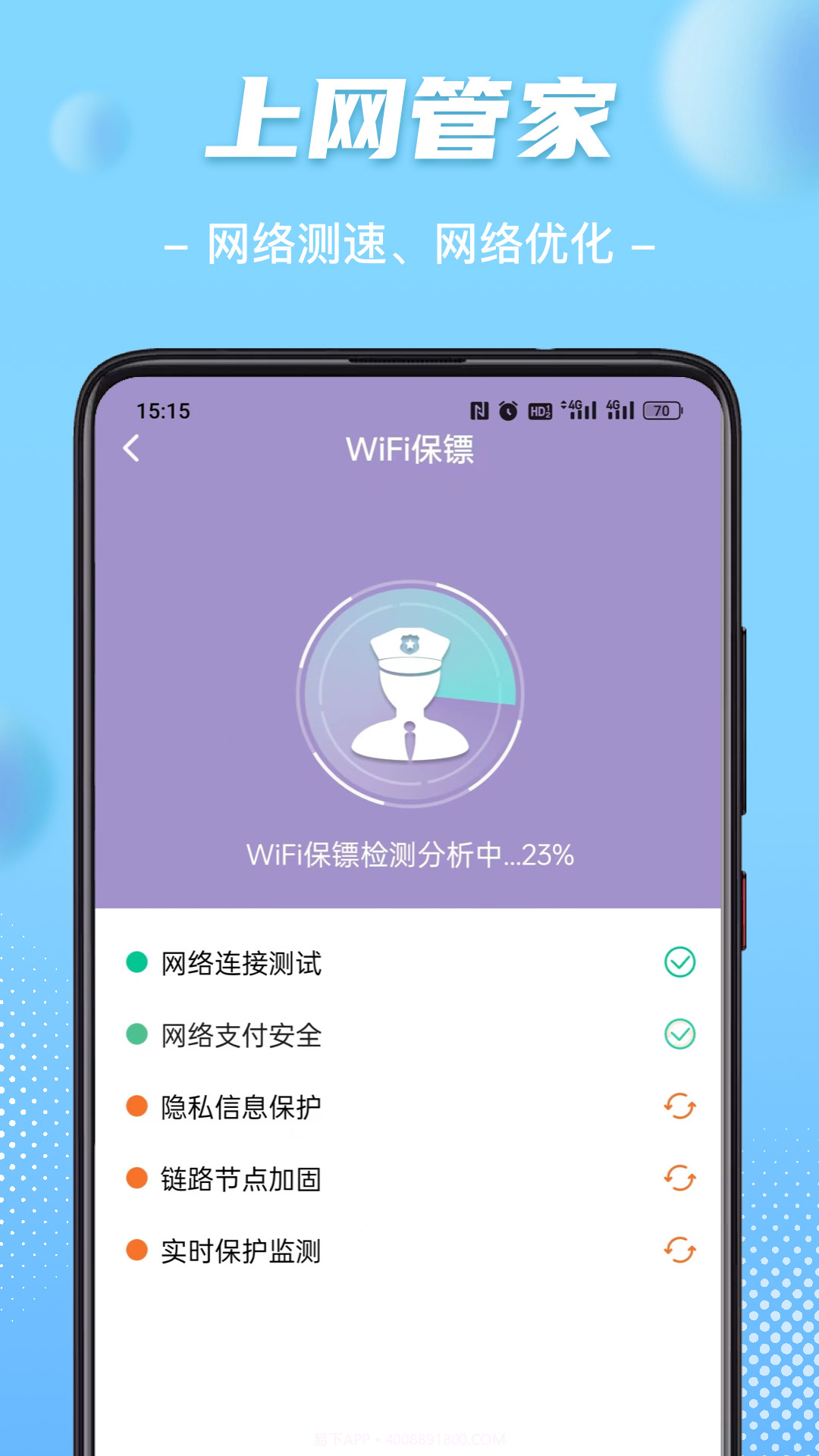 WiFi钥匙畅心连截图3 WiFi钥匙畅心连截图3