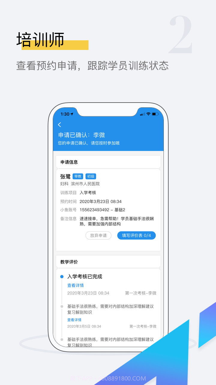 探腔管理端截图2