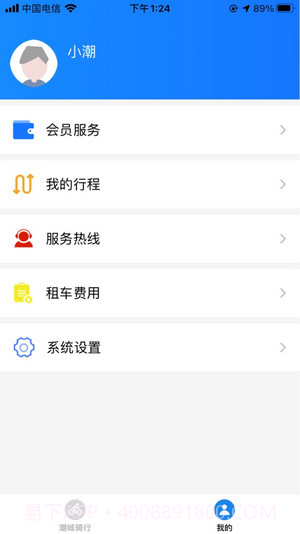 潮城骑行截图1 潮城骑行截图1