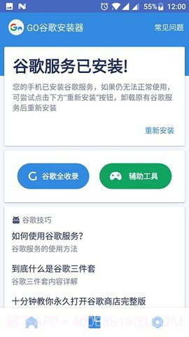 Go安装器截图2 Go安装器截图2