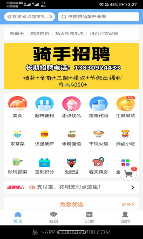 礼县外卖截图2 礼县外卖截图2