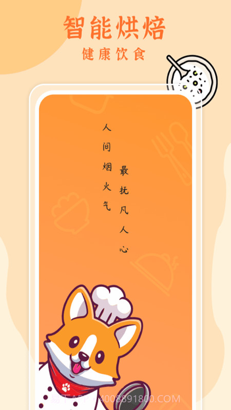 智焙助手截图3 智焙助手截图3