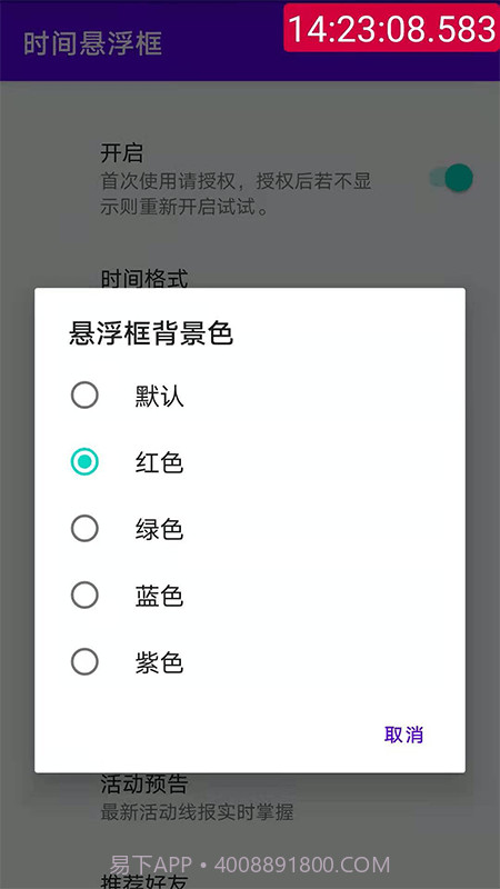 时间悬浮框截图4 时间悬浮框截图4