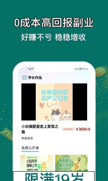 优趣学配音兼职截图3 优趣学配音兼职截图3