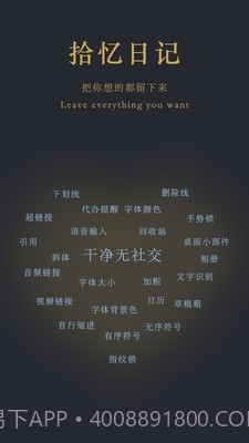 拾忆日记截图1 拾忆日记截图1