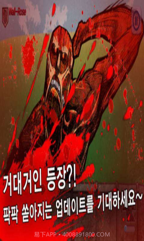 进击的巨人截图2