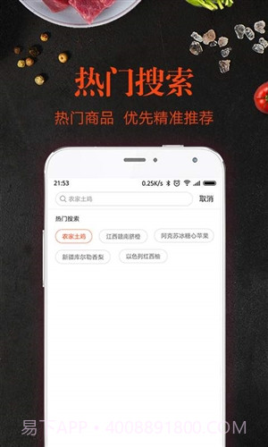 觅蔬生鲜截图1 觅蔬生鲜截图1