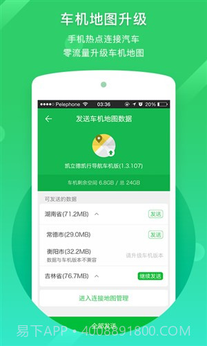 凯立德导航截图4