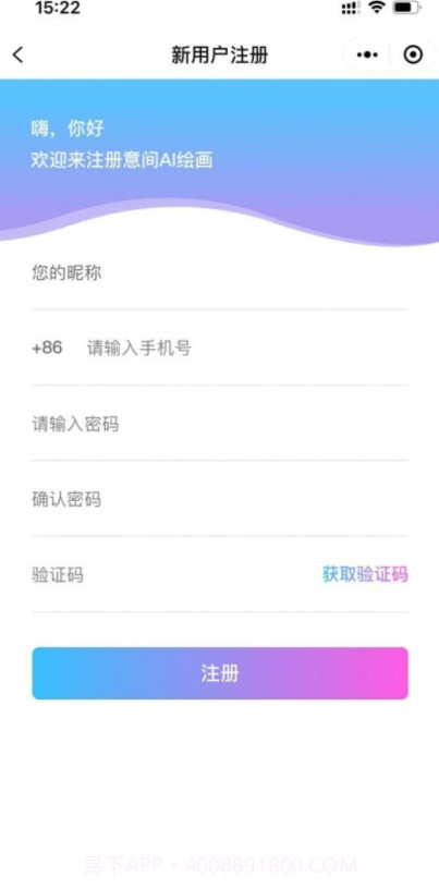 意间AI绘画截图2 意间AI绘画截图2