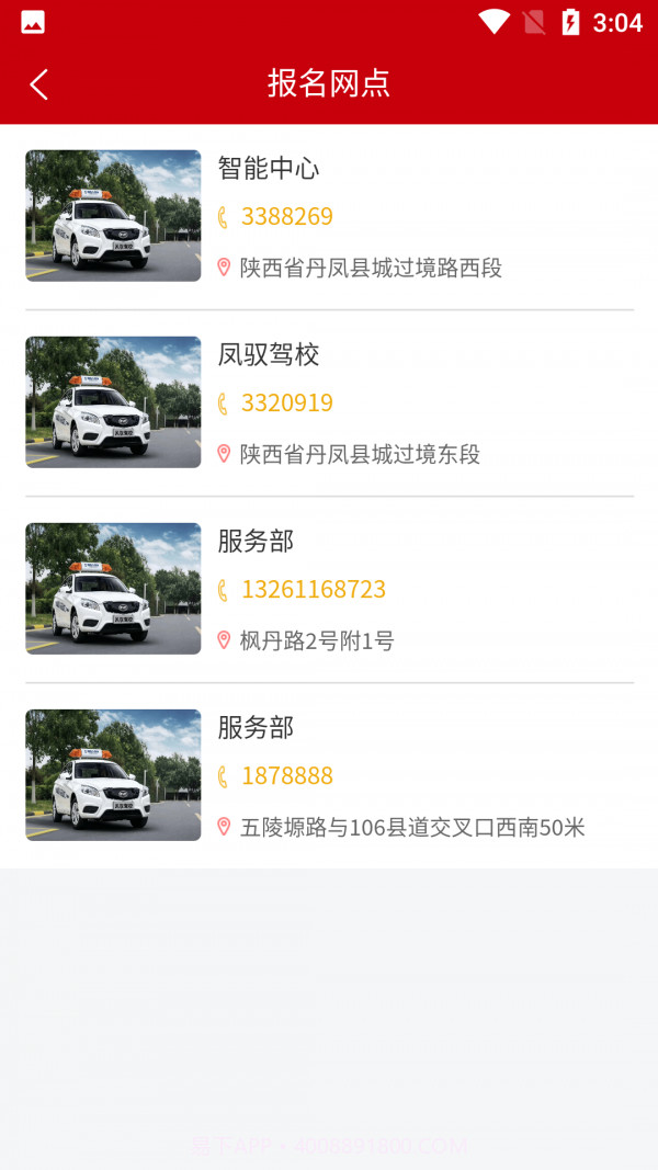 凤驭驾校学员截图4 凤驭驾校学员截图4