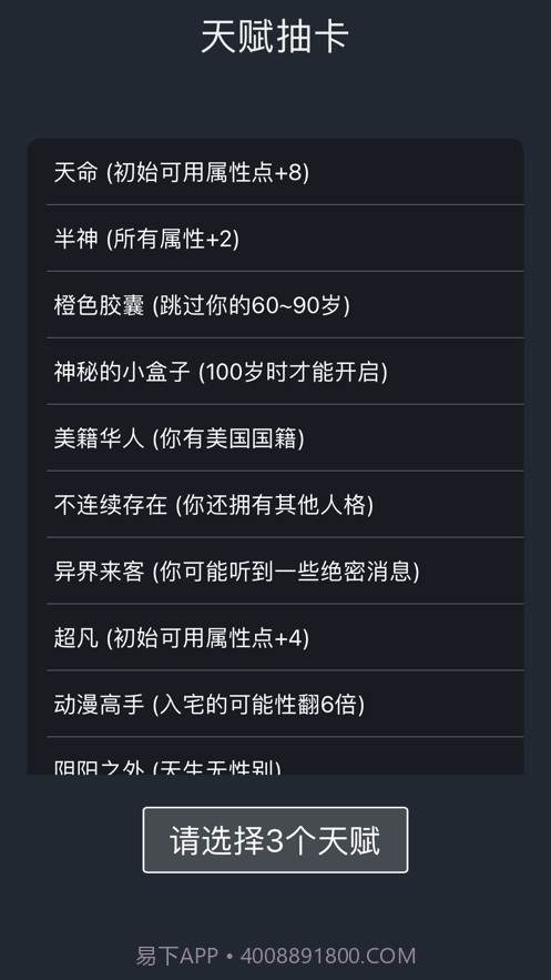 人生重开模拟器截图2