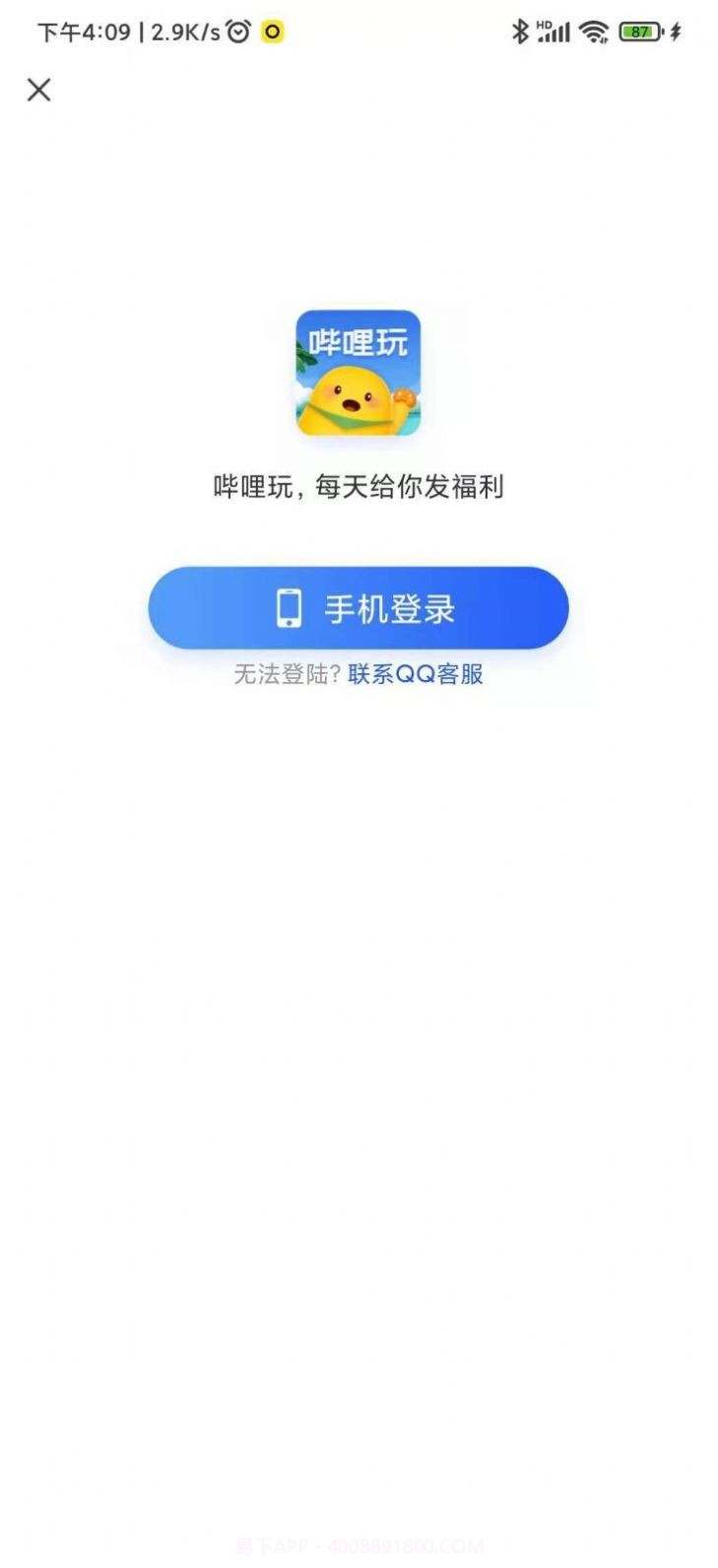 哔哩玩截图3 哔哩玩截图3
