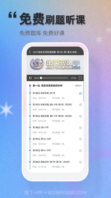 金题库截图3 金题库截图3