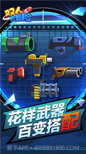 双人大冒险截图1 双人大冒险截图1