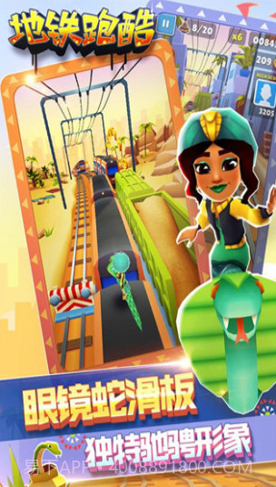 地铁跑酷马拉喀什截图2 地铁跑酷马拉喀什截图2