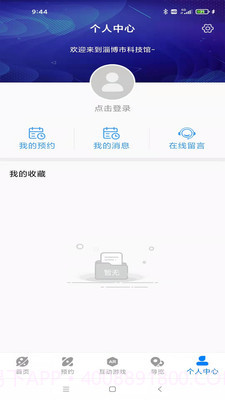 淄博市科技馆截图4 淄博市科技馆截图4