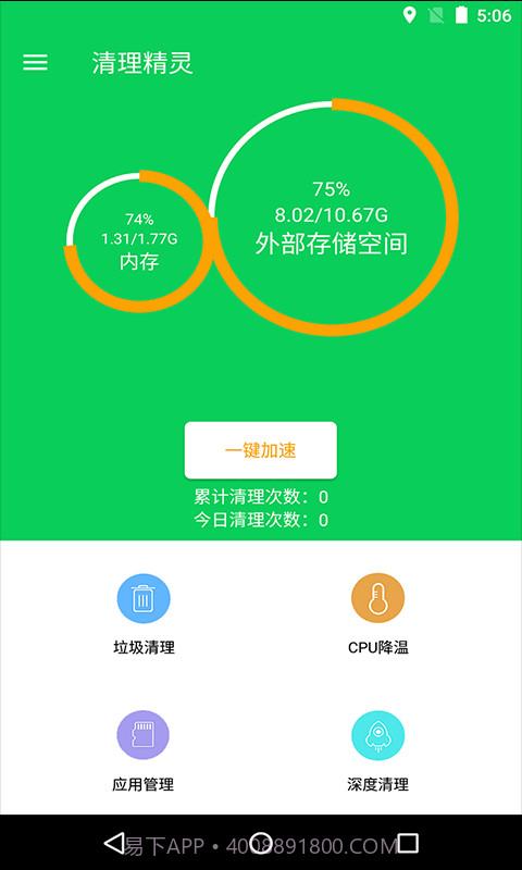 手机清理精灵截图1 手机清理精灵截图1