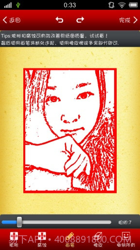 妙趣剪纸截图5 妙趣剪纸截图5