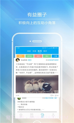 有益截图3 有益截图3