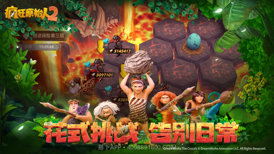 疯狂原始人2截图4 疯狂原始人2截图4