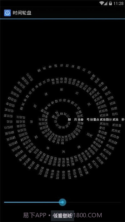 时间罗盘动态壁纸截图2