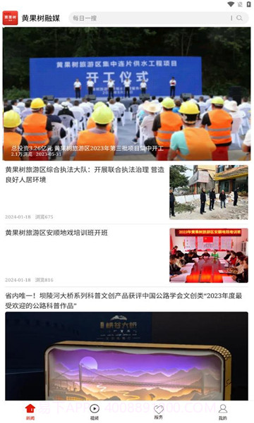 黄果树融媒截图1 黄果树融媒截图1