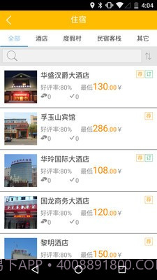 音明民宿住宿通截图3 音明民宿住宿通截图3
