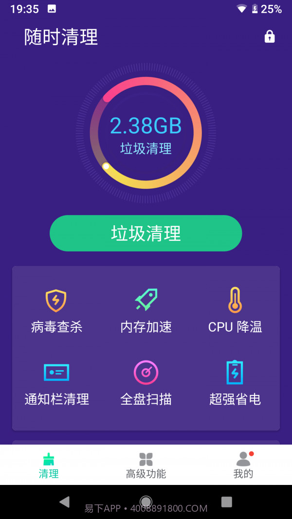 随时清理截图2 随时清理截图2