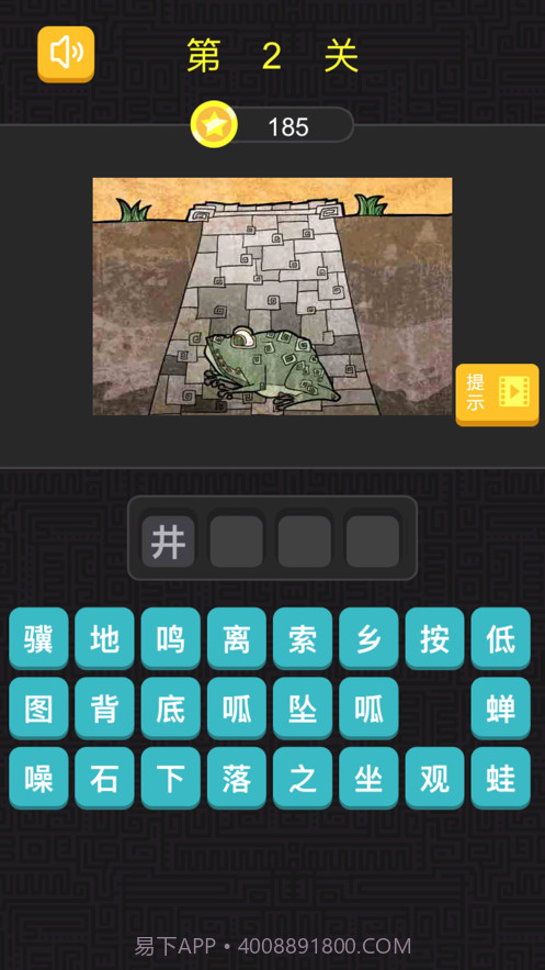 成语看图猜截图6 成语看图猜截图6