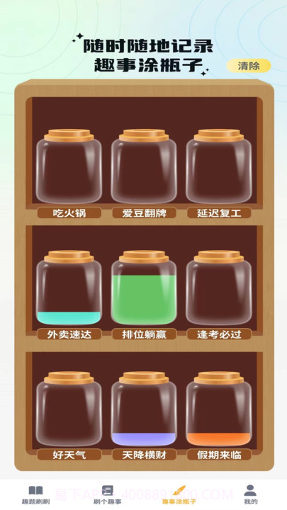 奇趣刷刷截图2 奇趣刷刷截图2