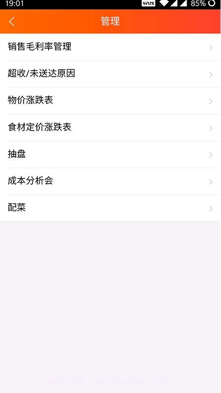 成本管家截图4 成本管家截图4