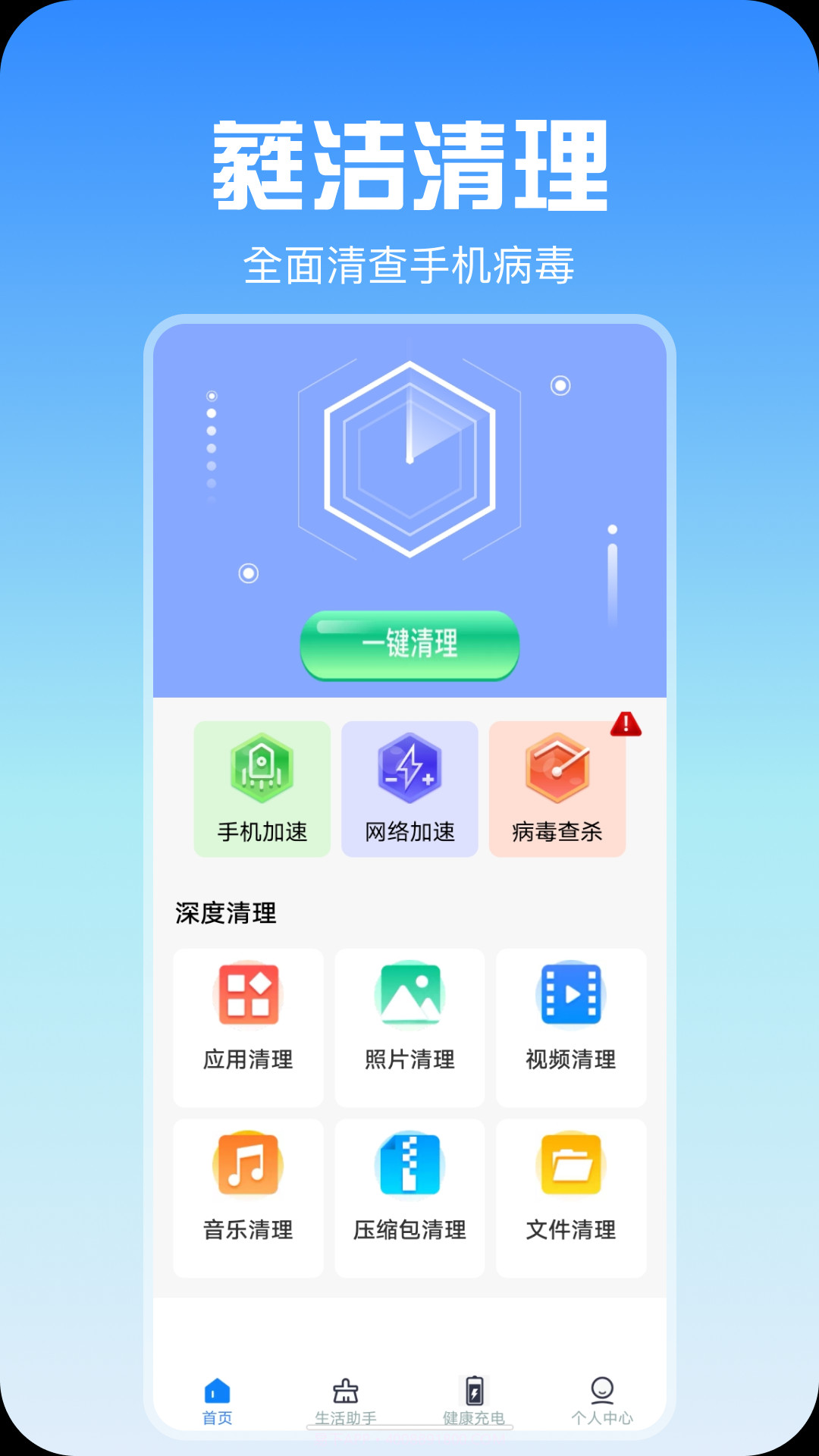 蕤洁清理截图1