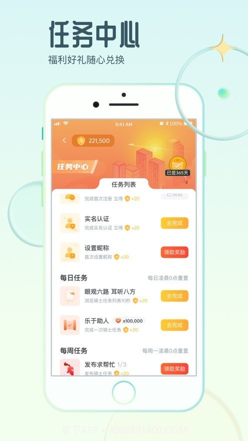 骑士享家截图4 骑士享家截图4