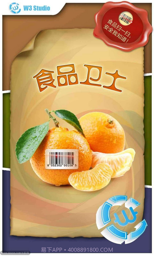 食品卫士截图1