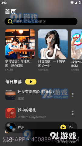 柠乐音乐旧版本截图4