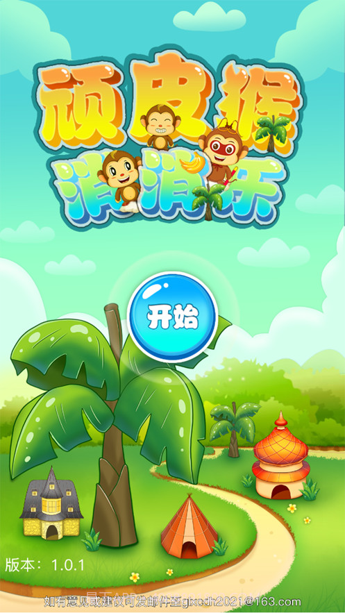 顽皮猴消消乐截图1