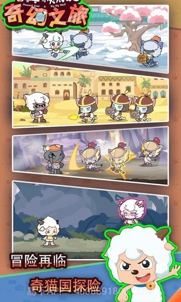 喜羊羊与灰太狼奇幻之旅免广告版截图2 喜羊羊与灰太狼奇幻之旅免广告版截图2