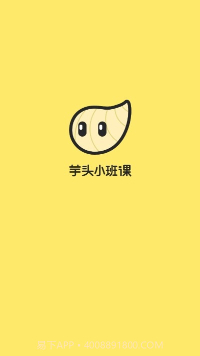 芋头小班课截图3 芋头小班课截图3