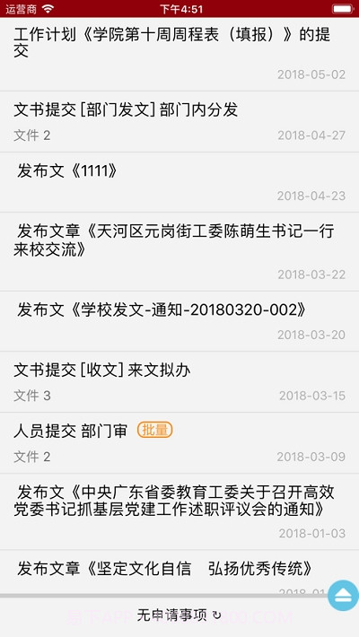 广交院ICA截图3 广交院ICA截图3
