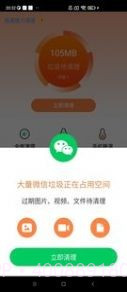 极速强力清理截图2 极速强力清理截图2