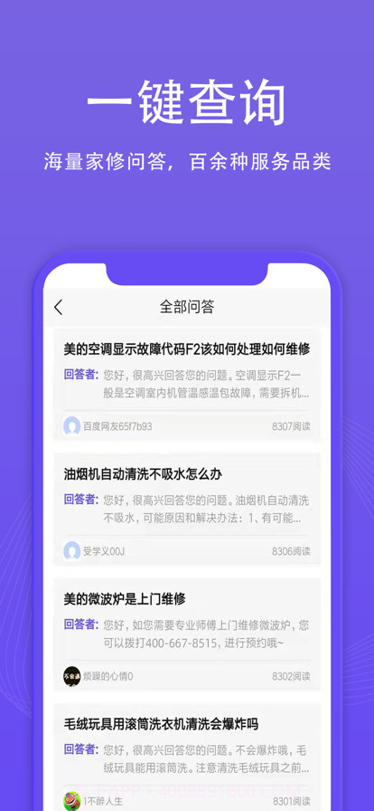 啄木鸟到家维修截图4