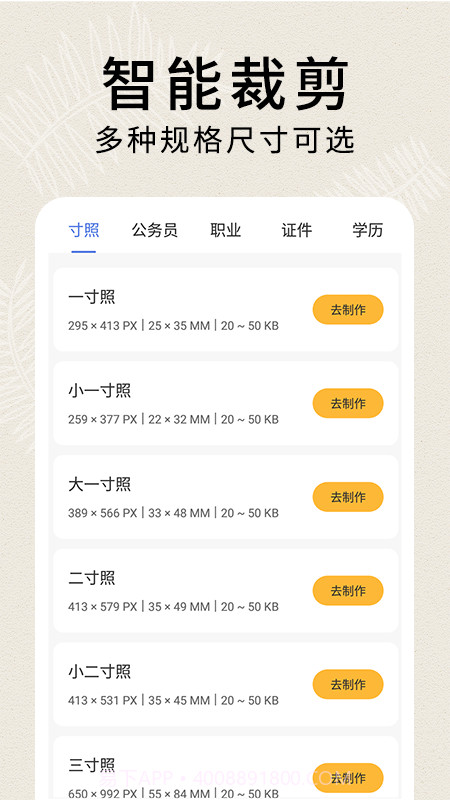 正装照截图4 正装照截图4