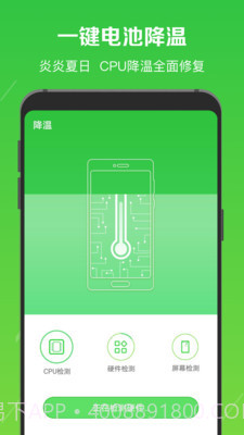 电池修复医生截图2 电池修复医生截图2