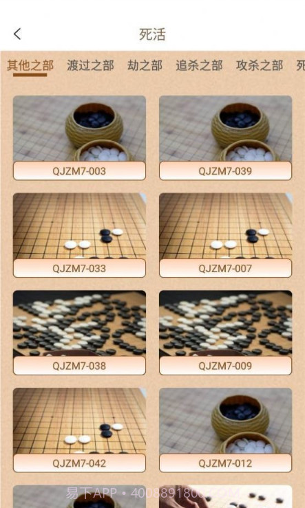围棋有道截图2 围棋有道截图2