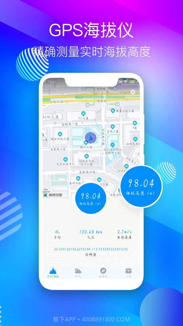 GPS海拔测量仪(在线测量)截图1 GPS海拔测量仪(在线测量)截图1