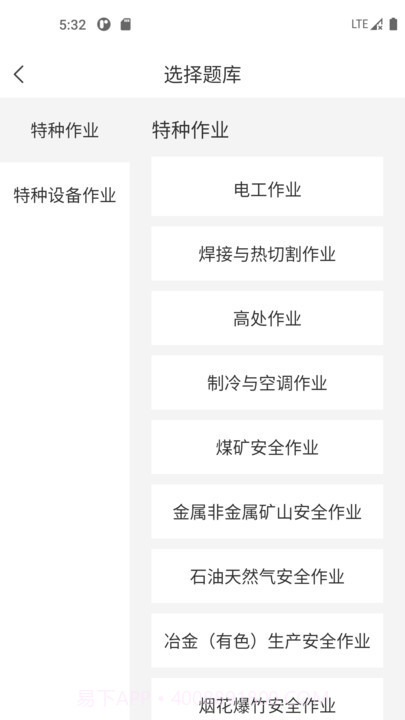 特种作业考试宝典题库截图1 特种作业考试宝典题库截图1